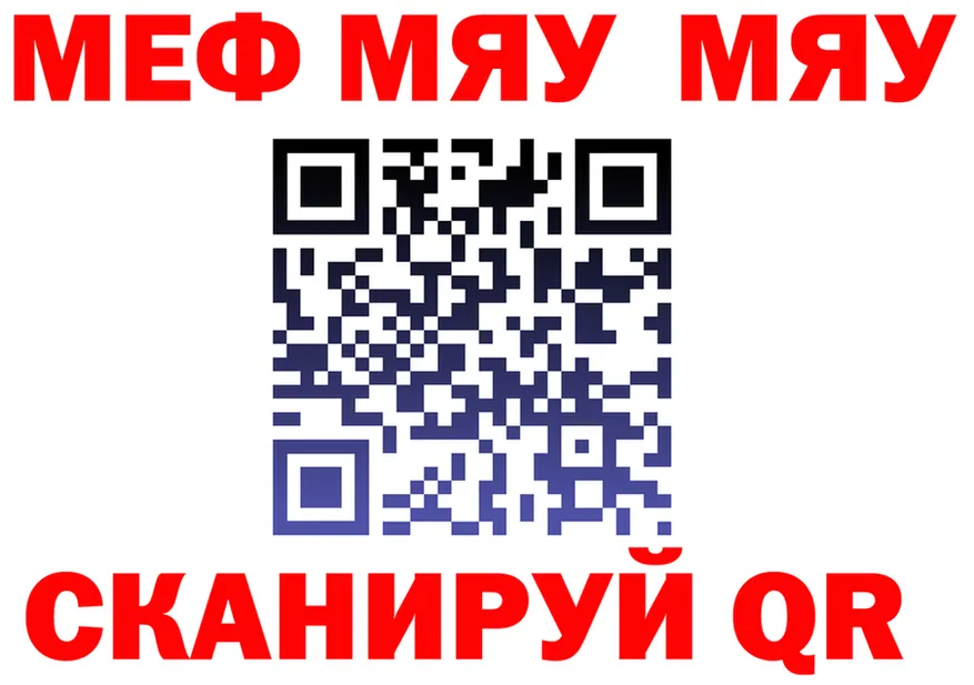 МЯУ-МЯУ мяу мяу как войти shop блэк спрут Задонск